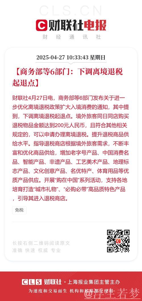 优化离境退税扩大入境消费 优化离境退税扩大入境消费