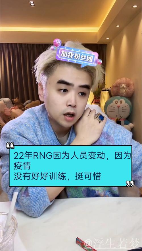 朱开:RNG解散难官宣,21、22赛季目标直指S冠 朱开:RNG解散难官宣,21、22赛季目标直指S冠